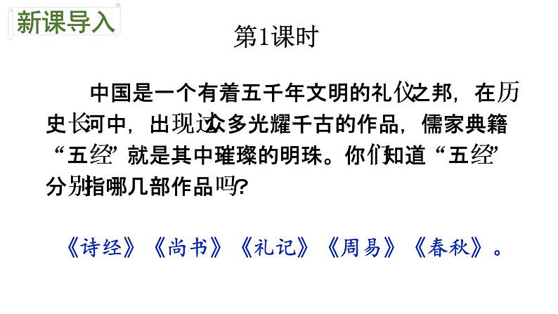 2020-2021学年部编版语文八年级下册第22课《礼记二则》课件（共44张PPT）02