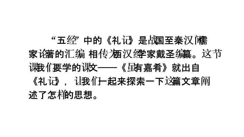 2020-2021学年部编版语文八年级下册第22课《礼记二则》课件（共44张PPT）03