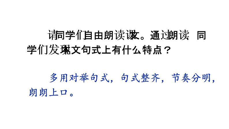 2020-2021学年部编版语文八年级下册第22课《礼记二则》课件（共44张PPT）07