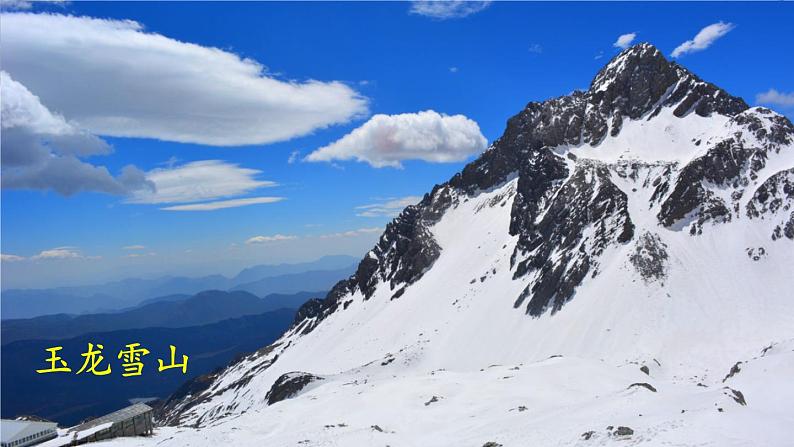 2020-2021学年部编版语文八年级下册第20课《一滴水经过丽江》课件（共37张PPT）02