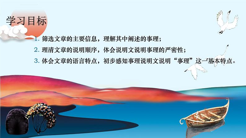 2020-2021学年部编版语文八年级下册第二单元第5课《大自然的语言》课件（29张PPT）02