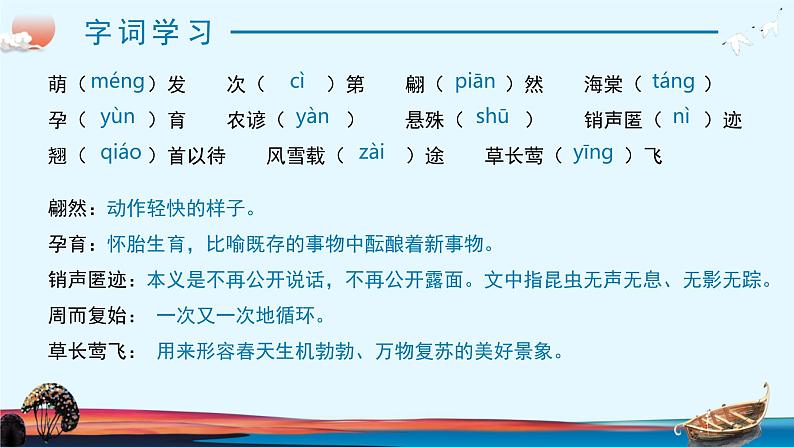 2020-2021学年部编版语文八年级下册第二单元第5课《大自然的语言》课件（29张PPT）06