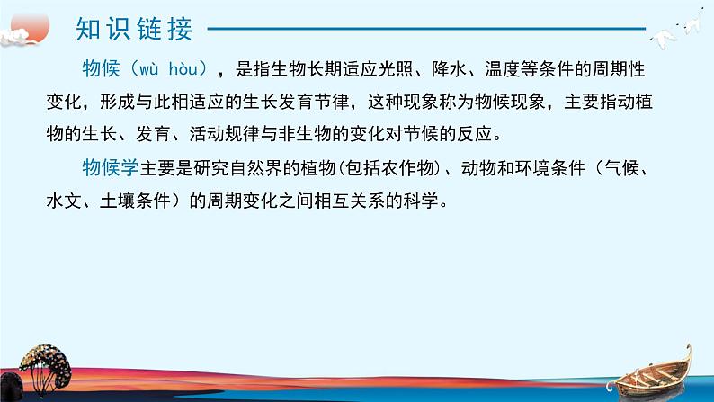2020-2021学年部编版语文八年级下册第二单元第5课《大自然的语言》课件（29张PPT）07