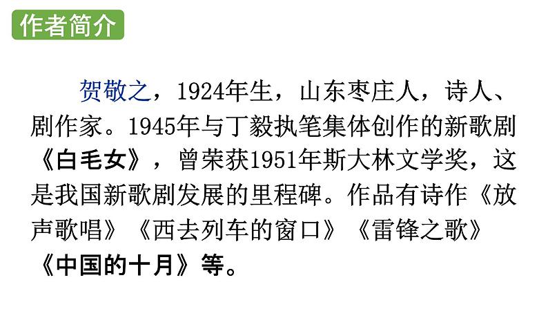 2020-2021学年部编版语文八年级下册第2课《回延安》课件（共48张PPT）第4页