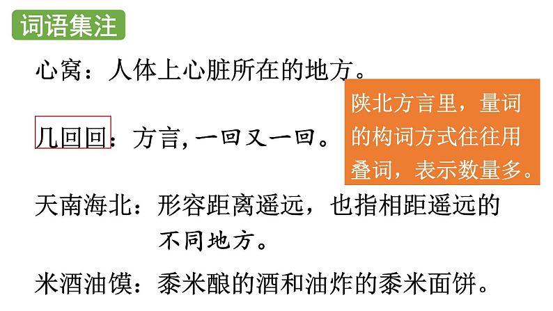 2020-2021学年部编版语文八年级下册第2课《回延安》课件（共48张PPT）第6页