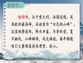 2020-2021学年部编版语文八年级下册第19课《登勃朗峰》课件（共33张PPT）