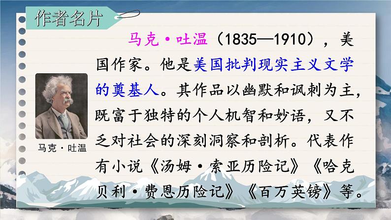 2020-2021学年部编版语文八年级下册第19课《登勃朗峰》课件（共33张PPT）04