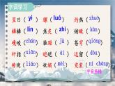 2020-2021学年部编版语文八年级下册第19课《登勃朗峰》课件（共33张PPT）