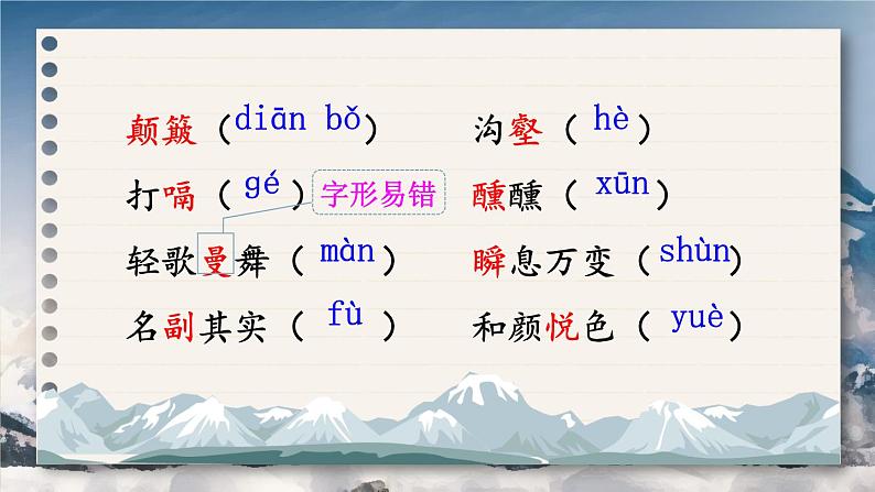 2020-2021学年部编版语文八年级下册第19课《登勃朗峰》课件（共33张PPT）06