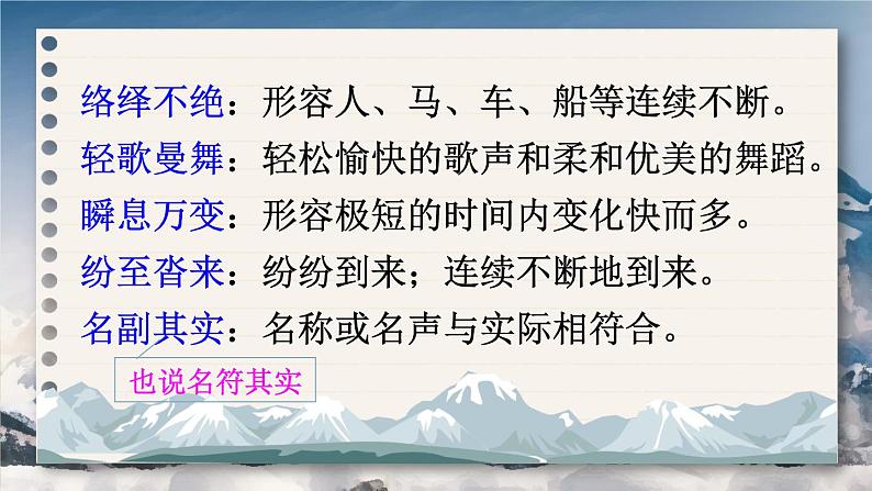 2020-2021学年部编版语文八年级下册第19课《登勃朗峰》课件（共33张PPT）08