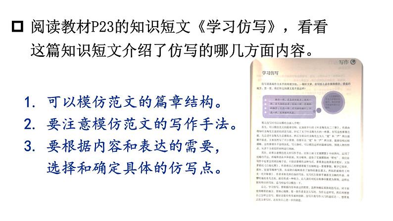 2020-2021学年部编版语文八年级下册第一单元写作《学习仿写》课件（共45张PPT）04