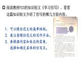 2020-2021学年部编版语文八年级下册第一单元写作《学习仿写》课件（共45张PPT）