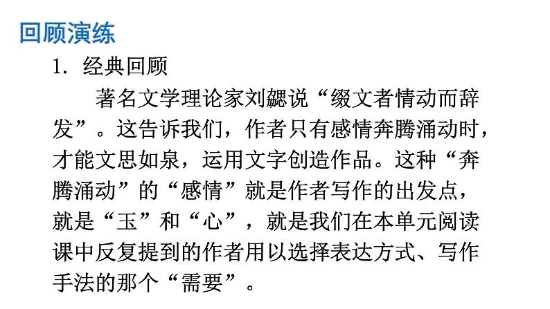 2020-2021学年部编版语文八年级下册第一单元写作《学习仿写》课件（共45张PPT）06