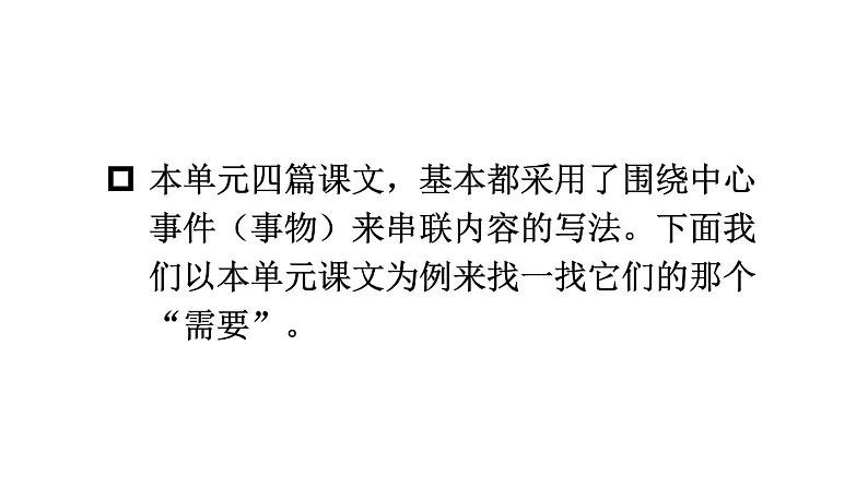 2020-2021学年部编版语文八年级下册第一单元写作《学习仿写》课件（共45张PPT）07