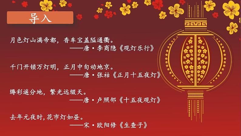 2020—2021学年部编版语文八年级下册第4课《灯笼》（共25张PPT）第2页