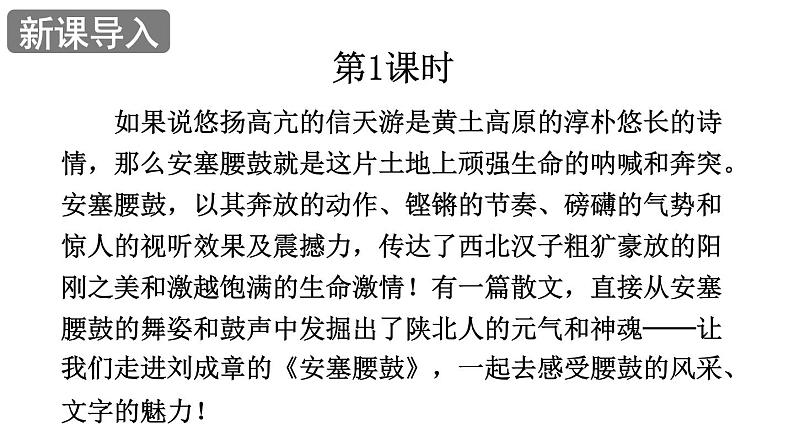 2020-2021学年部编版语文八年级下册第3课《安塞腰鼓》课件（共42张PPT）第2页
