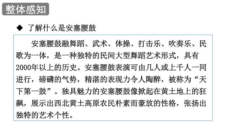 2020-2021学年部编版语文八年级下册第3课《安塞腰鼓》课件（共42张PPT）第7页