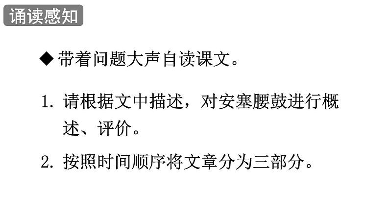 2020-2021学年部编版语文八年级下册第3课《安塞腰鼓》课件（共42张PPT）第8页