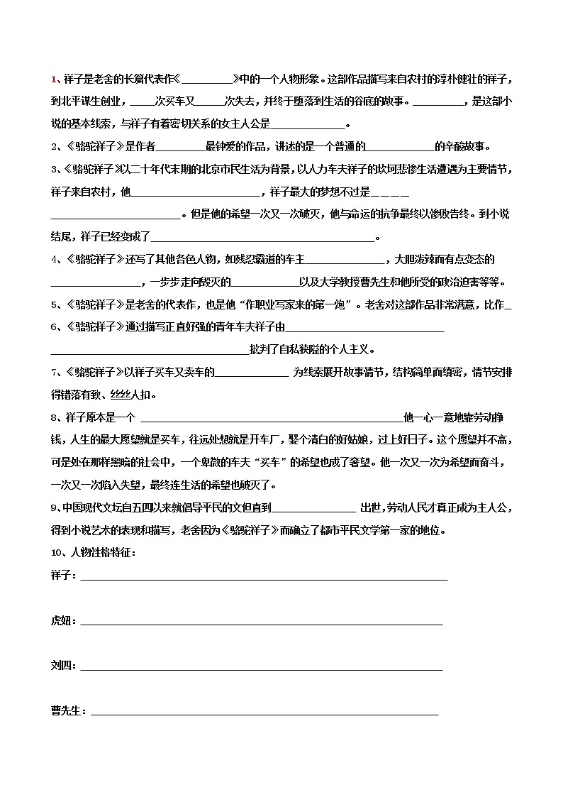 名著阅读《骆驼祥子》知识梳理及专题训练（含答案）02