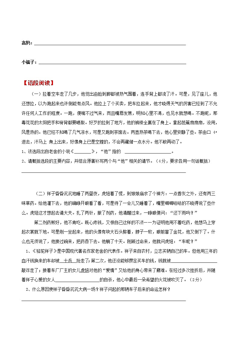 名著阅读《骆驼祥子》知识梳理及专题训练（含答案）03