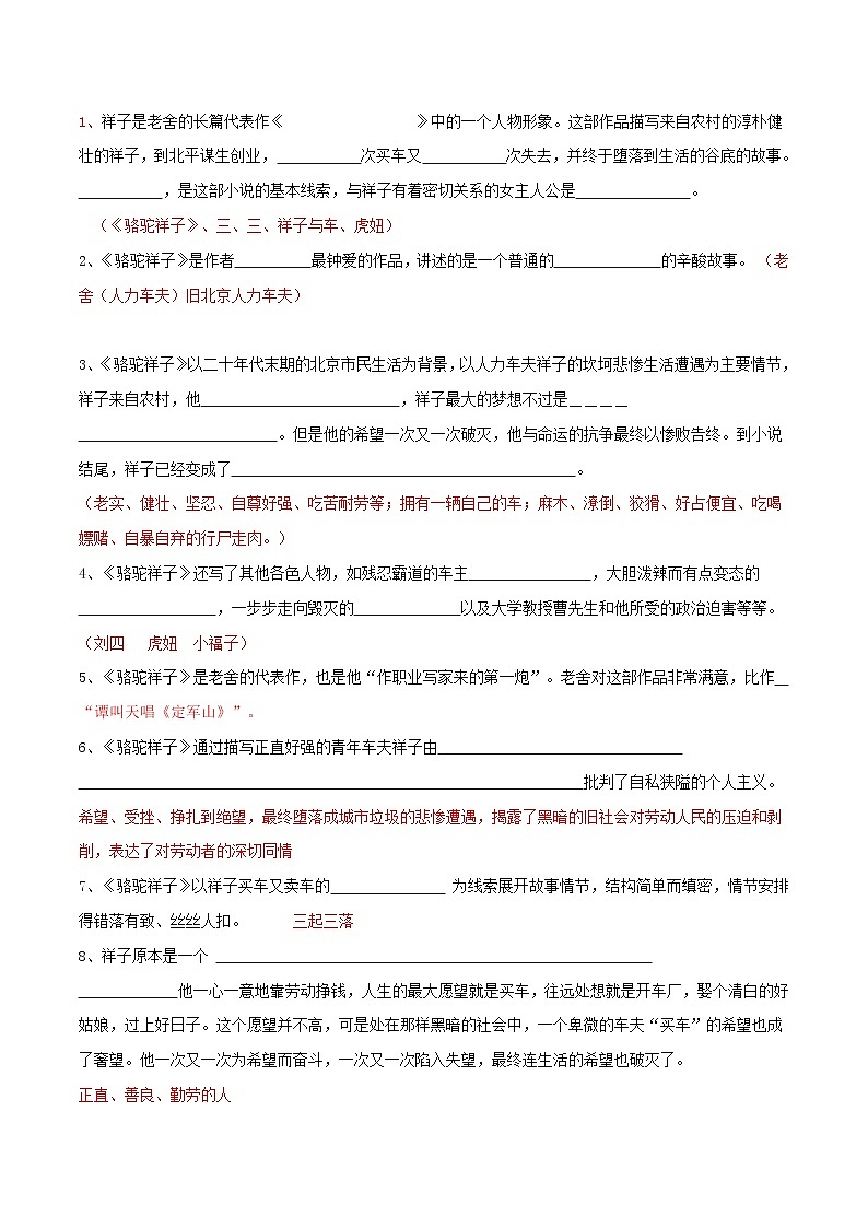 名著阅读《骆驼祥子》知识梳理及专题训练（含答案）02