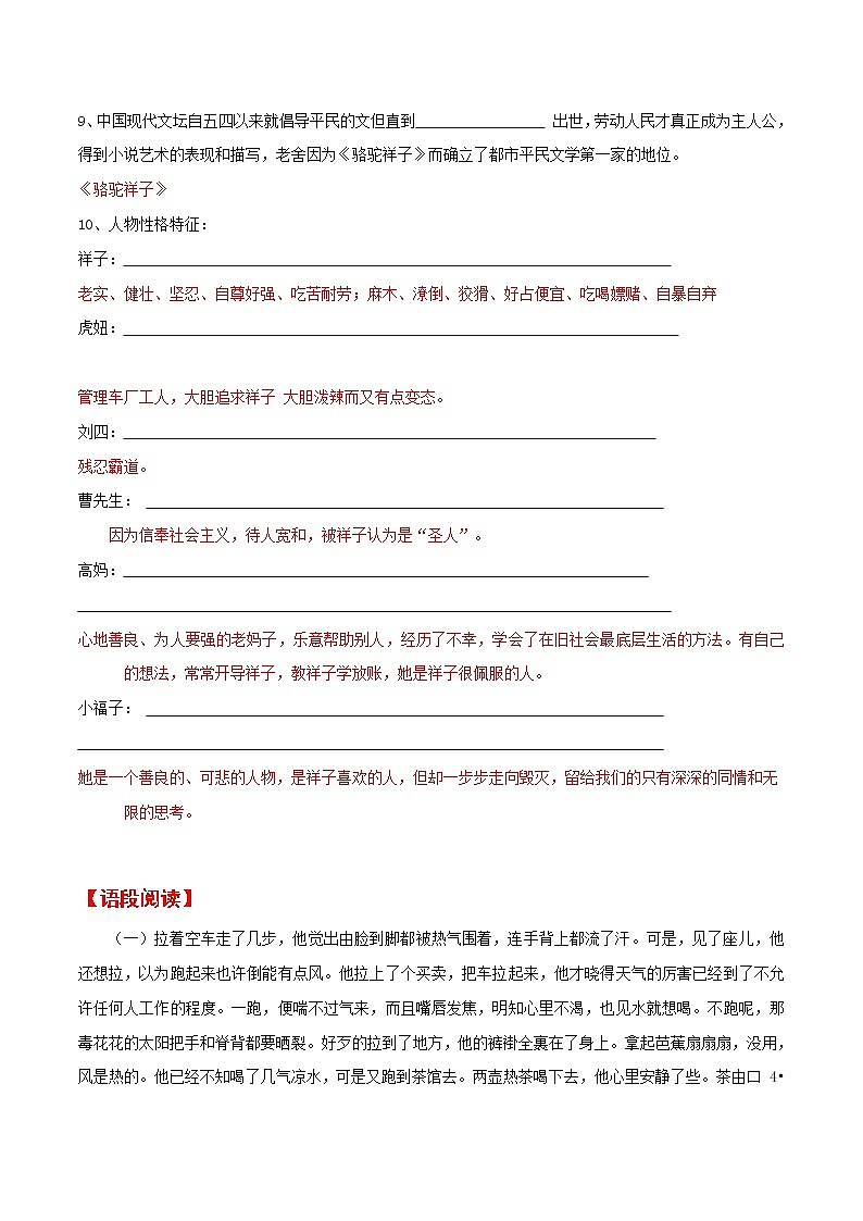 名著阅读《骆驼祥子》知识梳理及专题训练（含答案）03