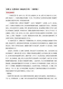 初中语文人教部编版七年级下册名著导读 《海底两万里》：快速阅读精品学案