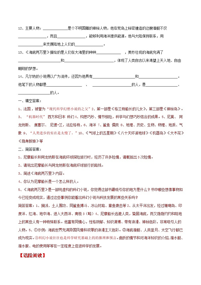 名著阅读《海底两万里》知识梳理及专题训练 （含答案）03