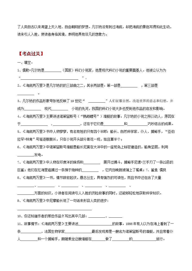 名著阅读《海底两万里》知识梳理及专题训练 （含答案）02