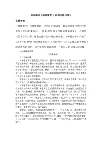 初中语文人教部编版八年级下册名著导读 《傅雷家书》：选择性阅读学案及答案