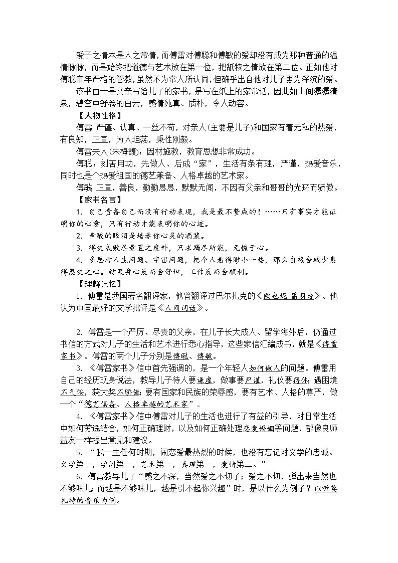 2020-2021学年部编版语文八年级下册名著阅读《傅雷家书》知识梳理与练习02