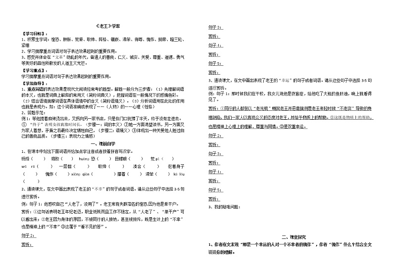 2020—2021学年部编版语文七年级下册第11课《老王》学案（无答案）第1页