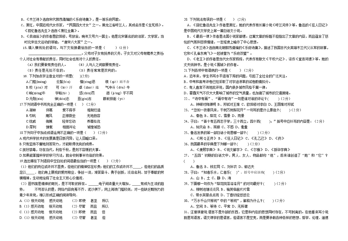 2018年思源七年级语文基础知识大赛试题（满分120）第2页