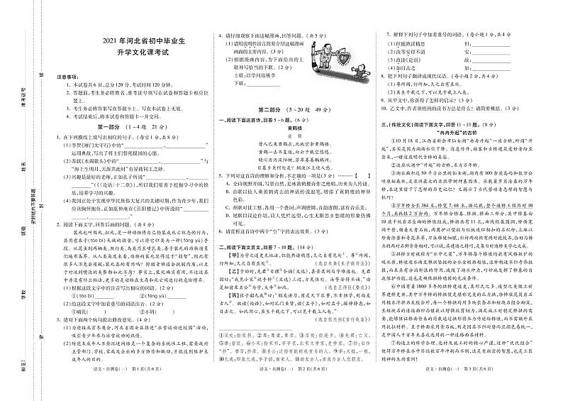 语文初中中考模拟题含答案+答题卡01