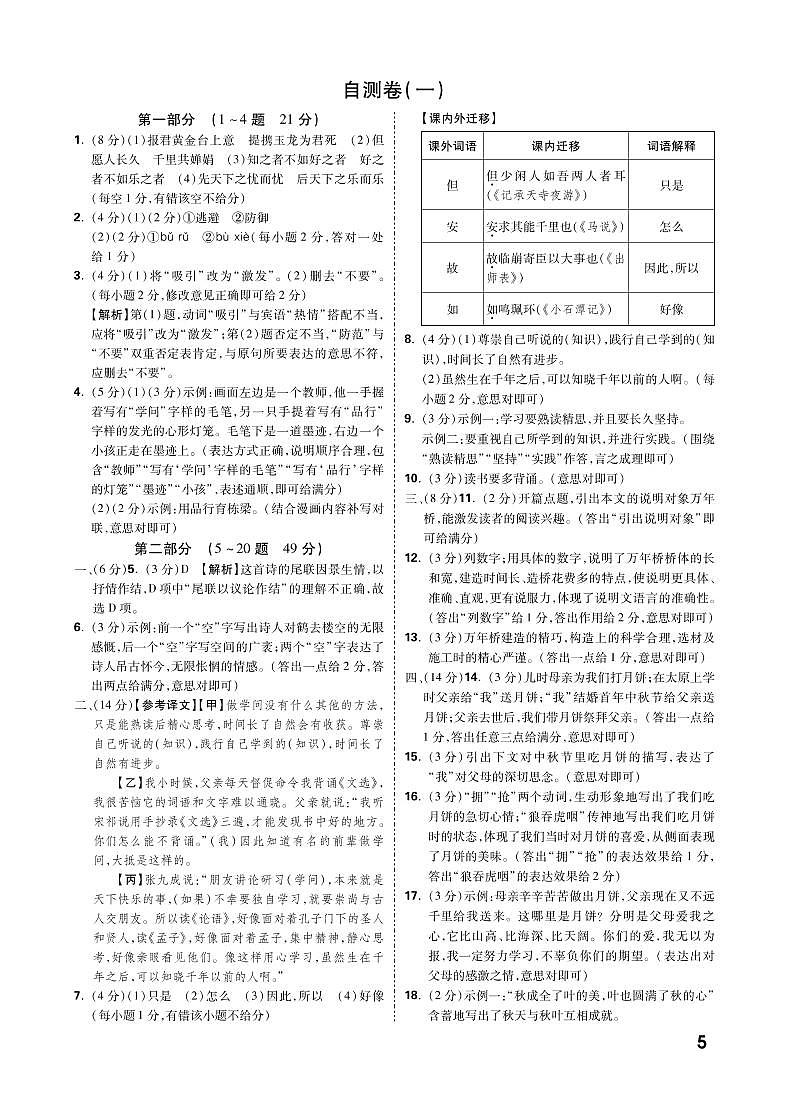 语文初中中考模拟题含答案+答题卡01