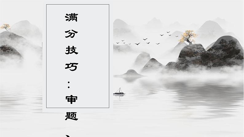 2021年中考语文系统复习 冲刺中考作文提分专题《审题立意之命题作文课件》第1页