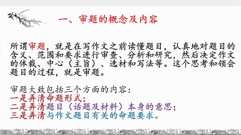 2021年中考语文系统复习 冲刺中考作文提分专题《审题立意之命题作文课件》第3页