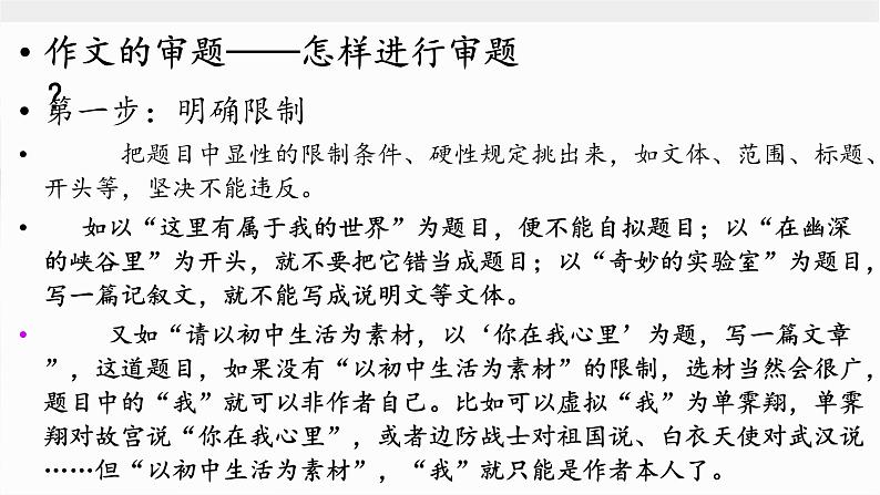 2021年中考语文系统复习 冲刺中考作文提分专题《审题立意之命题作文课件》第4页