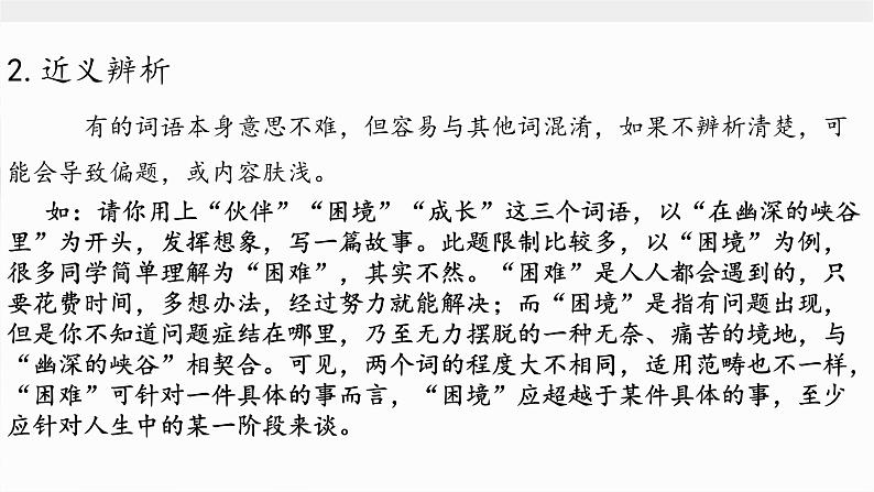 2021年中考语文系统复习 冲刺中考作文提分专题《审题立意之命题作文课件》第8页