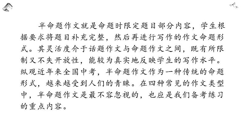 2021年中考语文系统复习课件 冲刺中考作文提分专题《半命题作文》第1页