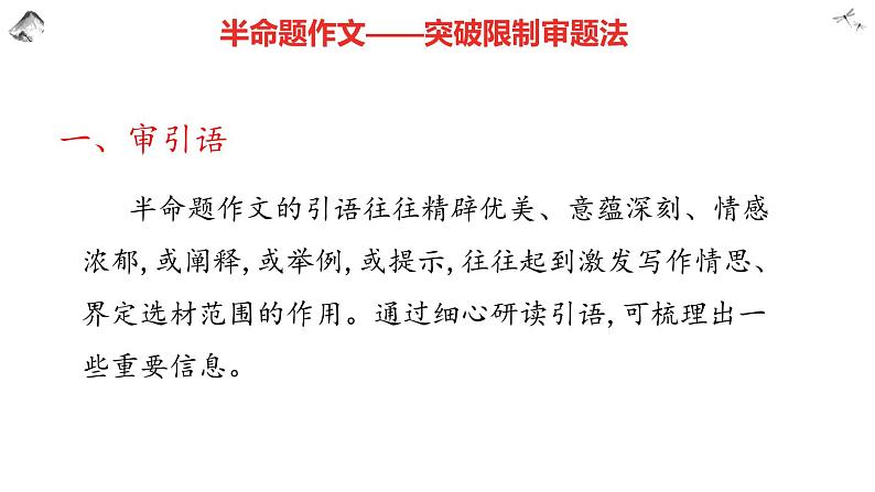 2021年中考语文系统复习课件 冲刺中考作文提分专题《半命题作文》第5页