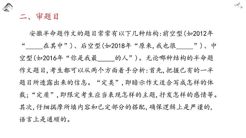 2021年中考语文系统复习课件 冲刺中考作文提分专题《半命题作文》第6页