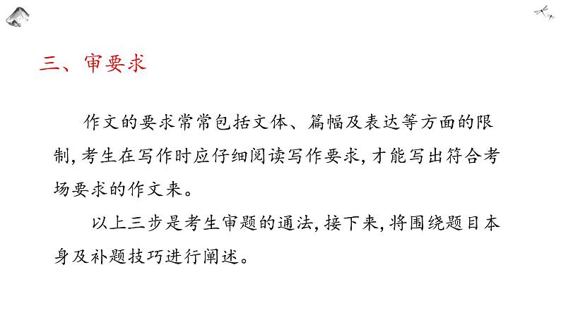 2021年中考语文系统复习课件 冲刺中考作文提分专题《半命题作文》第7页