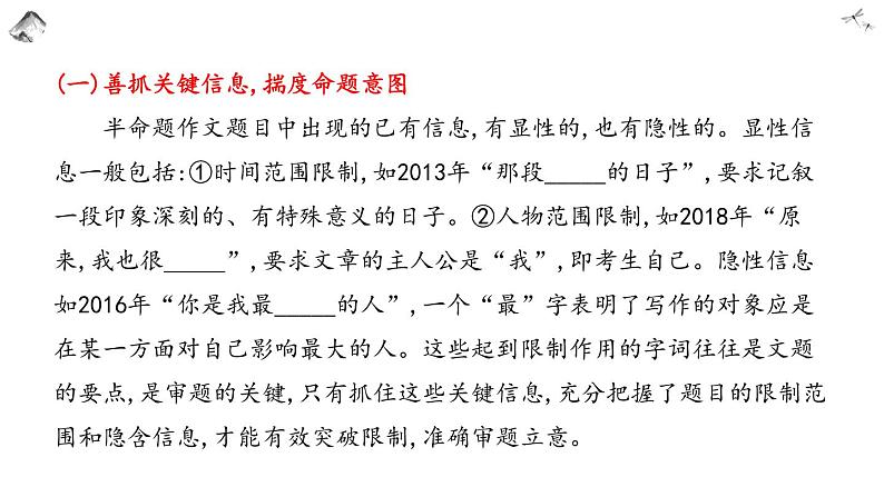 2021年中考语文系统复习课件 冲刺中考作文提分专题《半命题作文》第8页