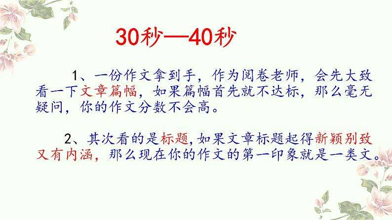 2021年中考语文系统复习课件 冲刺中考作文提分专题《拟题》03