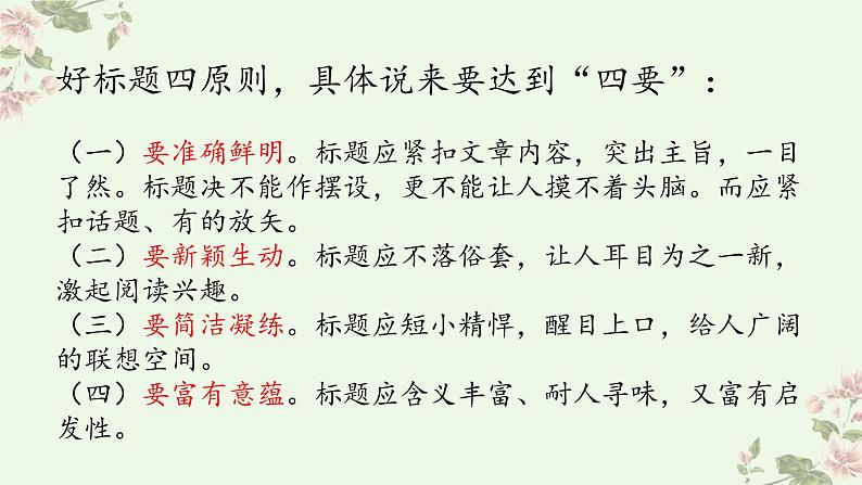 2021年中考语文系统复习课件 冲刺中考作文提分专题《拟题》05