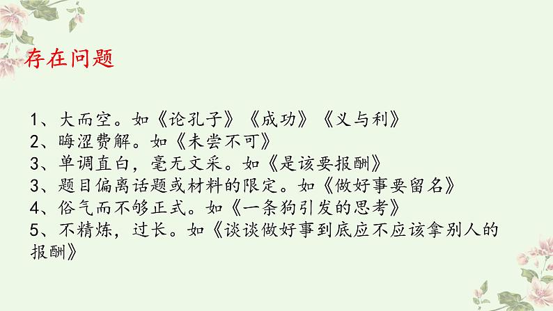 2021年中考语文系统复习课件 冲刺中考作文提分专题《拟题》06