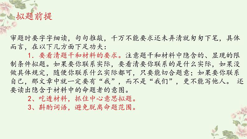 2021年中考语文系统复习课件 冲刺中考作文提分专题《拟题》07