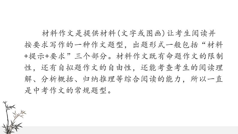 2021年中考语文系统复习课件 冲刺中考作文提分《专题材料作文》第2页