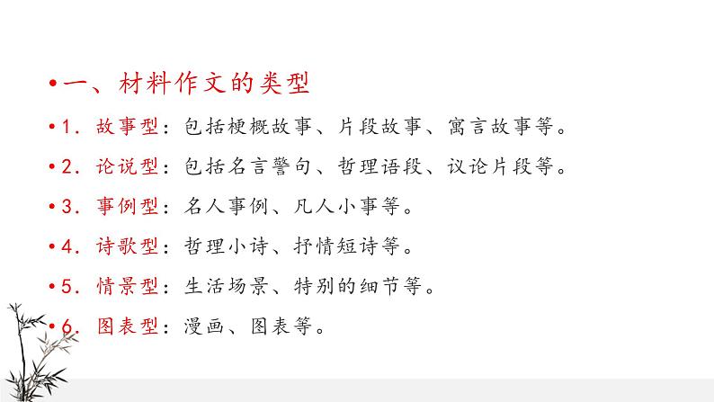 2021年中考语文系统复习课件 冲刺中考作文提分《专题材料作文》第4页